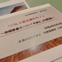 内外情勢調査会福島支部9月例会