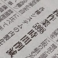 福島民報新聞福島・県北版（事務作業5998時間削減）