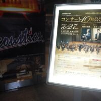 福島市音楽堂開館40周年記念事業古関裕而のまち「ふくしまチェンバ―・オーケストラ」コンサート10月公演