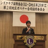 ライオンズクラブ国際協会332-D地区第2R第1Z・第2Z第2回地区ガバナー合同諮問委員会