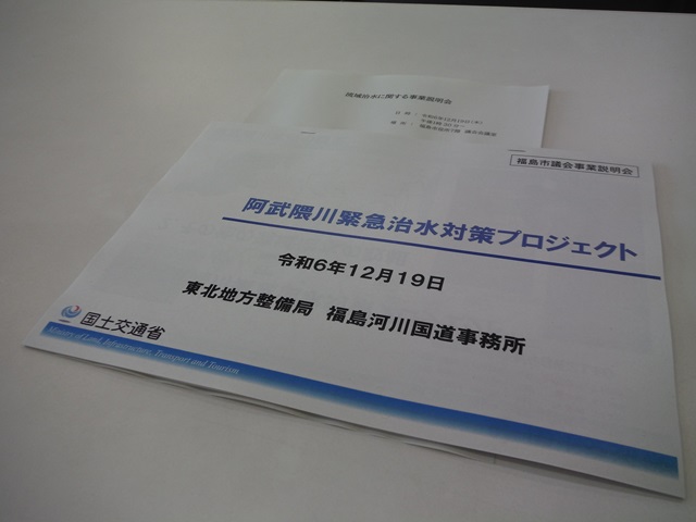 流域治水に関する事業説明会