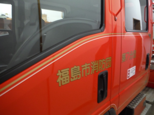 消防車