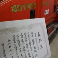 表彰状（福島市消防団長表彰）