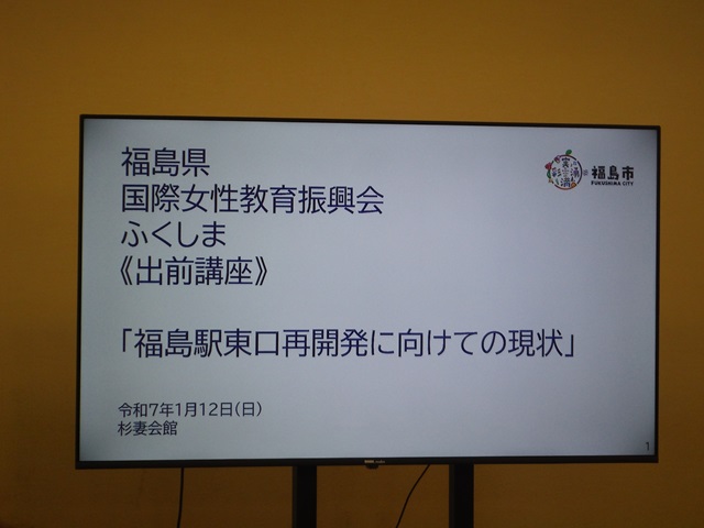 福島県国際女性教育振興会ふくしまの研修会