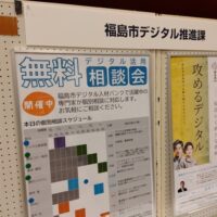 令和6年度ふくしま産業交流フェア（福島市デジタル推進課ブース）